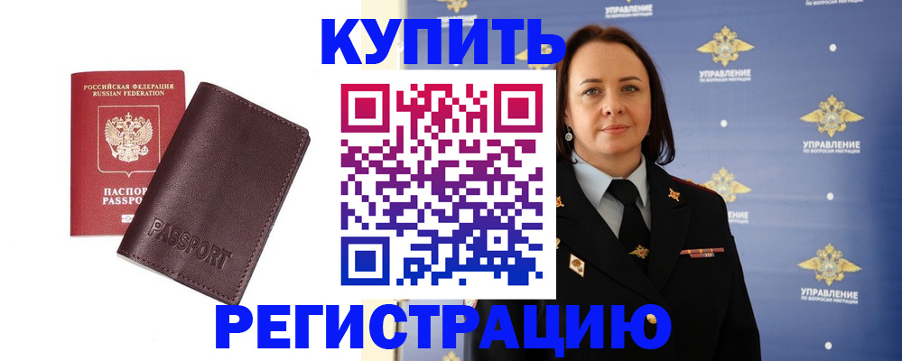 прописка 2025 в Партизанске