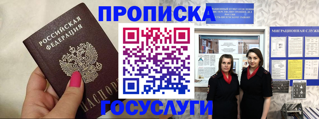 временная регистрация в квартире в Партизанске