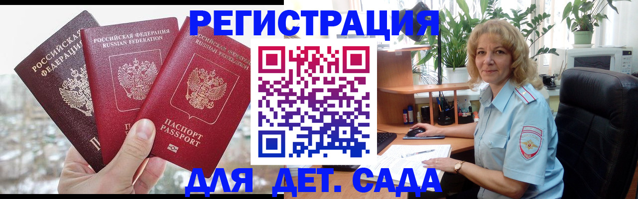прописка 2025 в Партизанске
