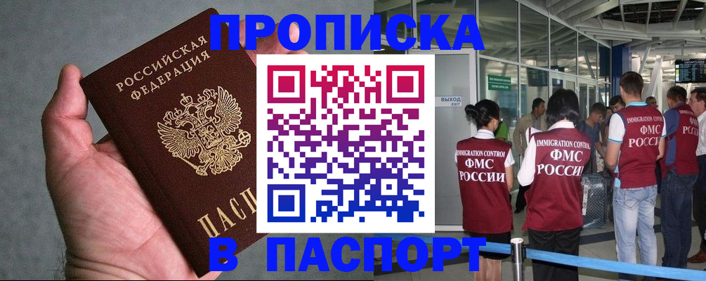 прописка в квартире в Партизанске